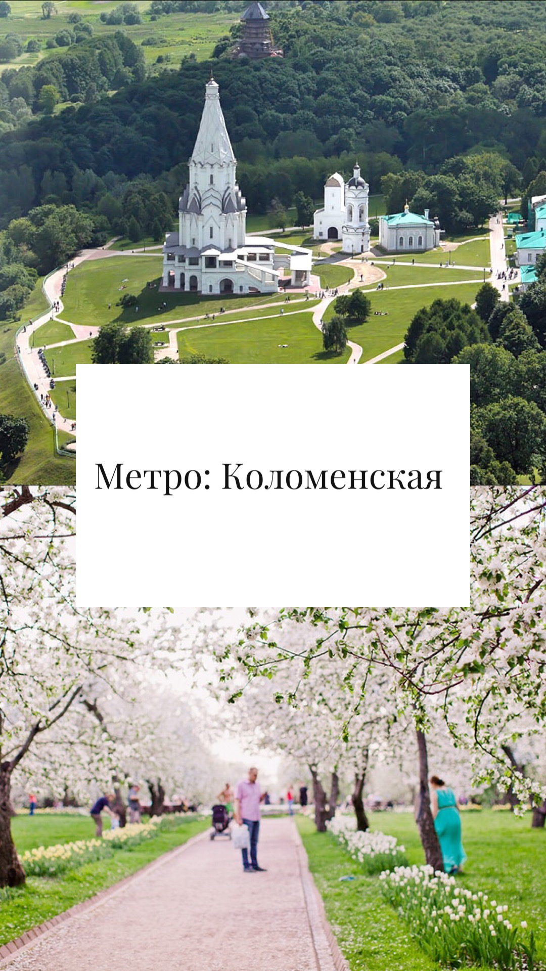Парк Коломенский 