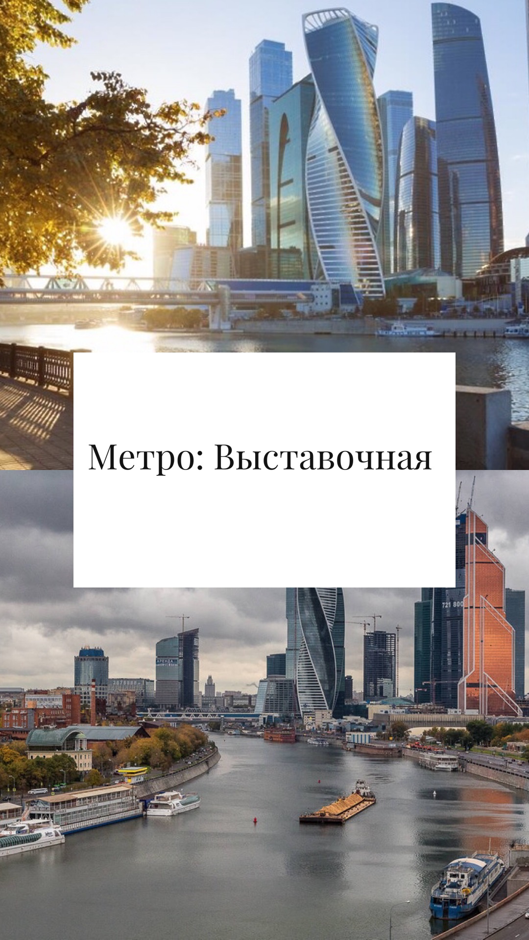 Москва Сити