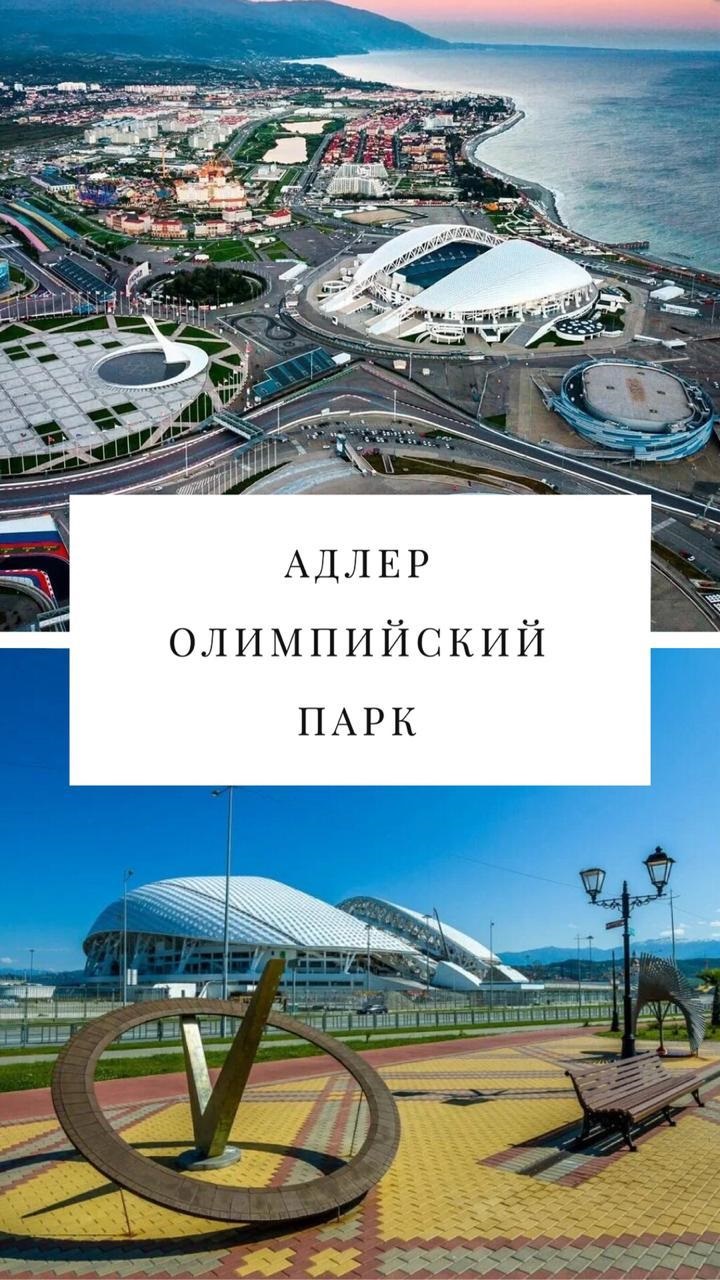 ОЛИМПИЙСКИЙ ПАРК